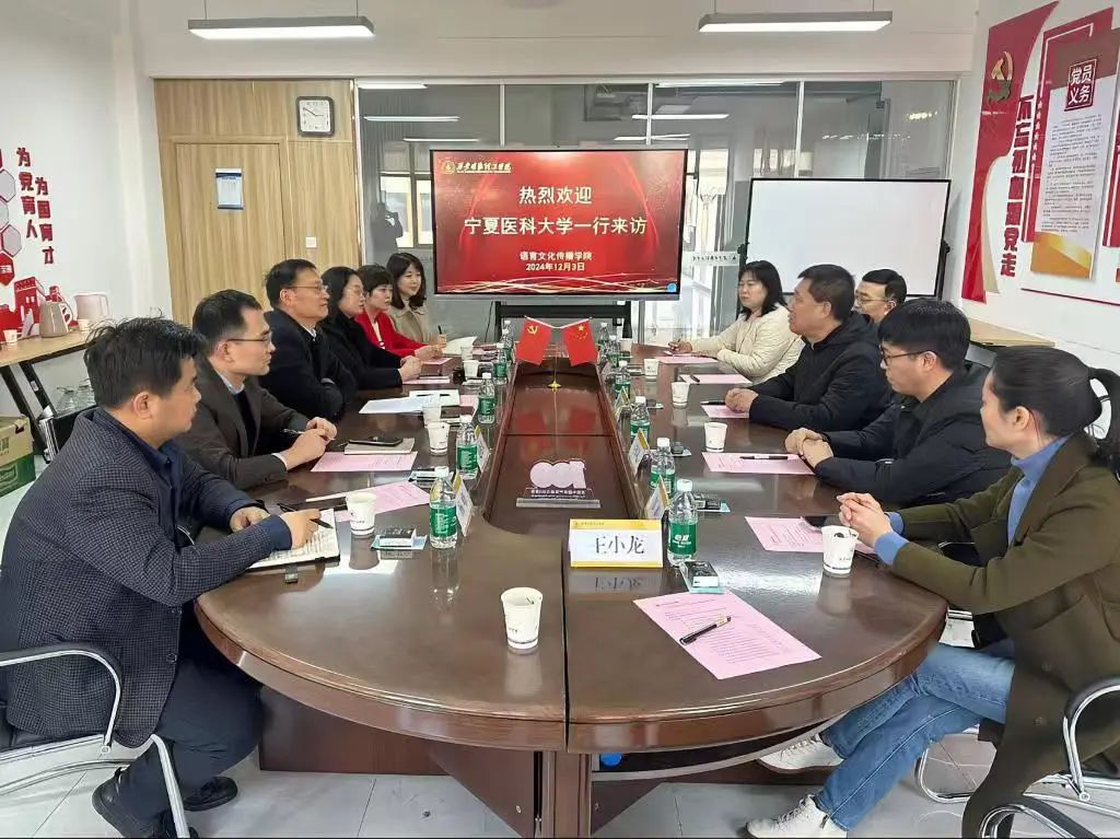 宁夏医科大学外国语学院一行来我院调研